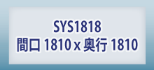 商品番号sys1818