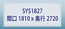 商品番号sys1827