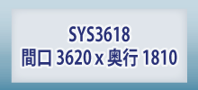 商品番号sys3618